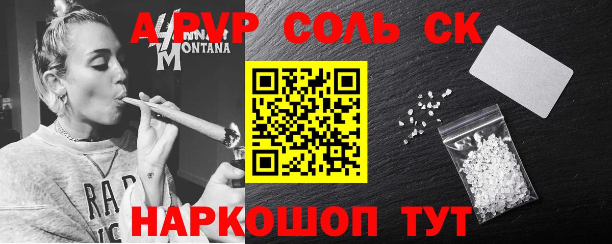 А ПВП СК  Вход с VPN  Альфа ПВП мука  Холмск  A-PVP кристаллы 