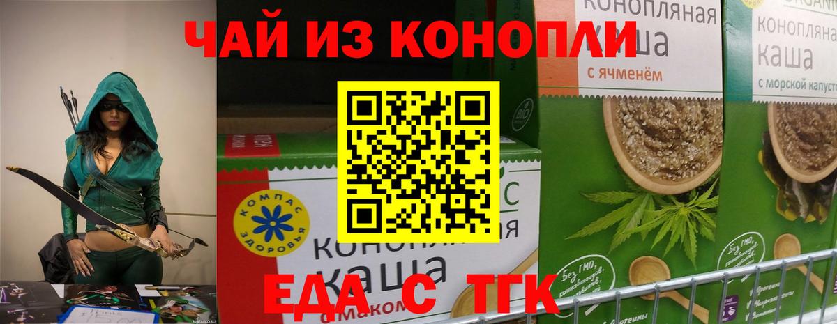 Еда ТГК марихуана  Вход с VPN  Холмск 