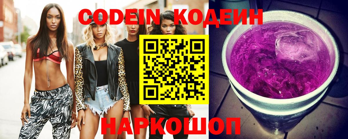 Кодеиновый сироп Lean напиток Lean (лин)  Вход с VPN  Холмск 
