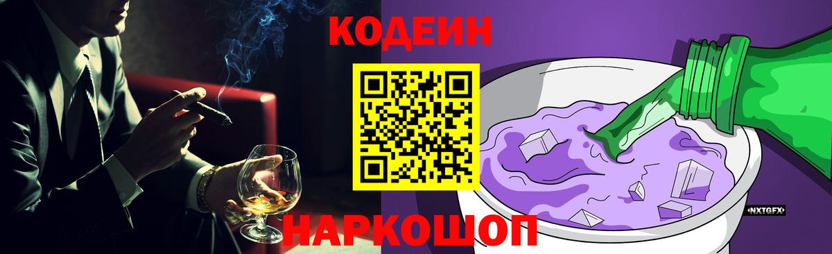 Кодеиновый сироп Lean Purple Drank Холмск