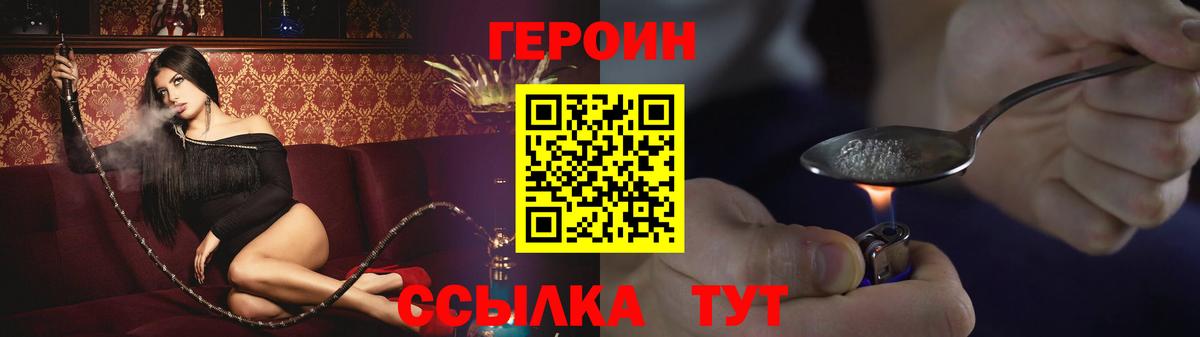 ГЕРОИН Heroin  Вход с VPN  Героин  Холмск 