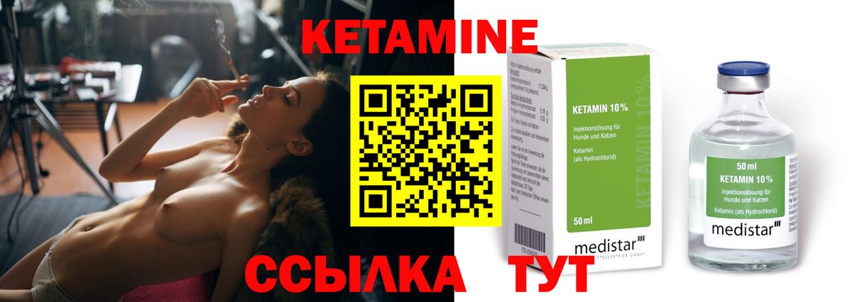 КЕТАМИН ketamine Холмск