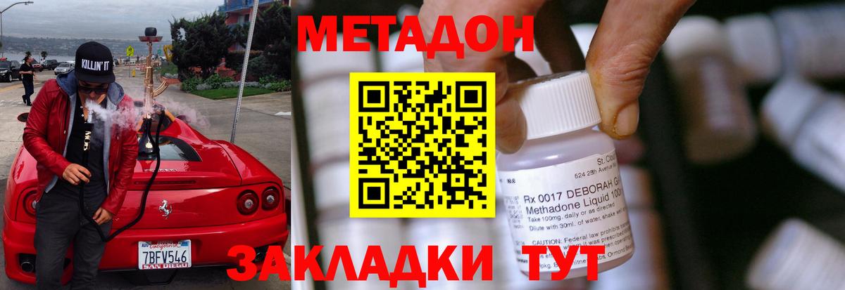 МЕТАДОН methadone Холмск