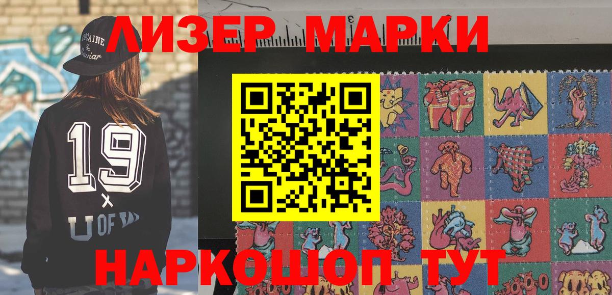 Наркотические марки 1500мкг Холмск