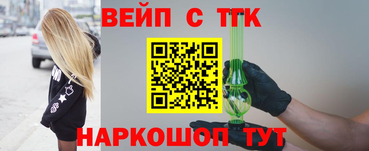 ТГК вейп Холмск